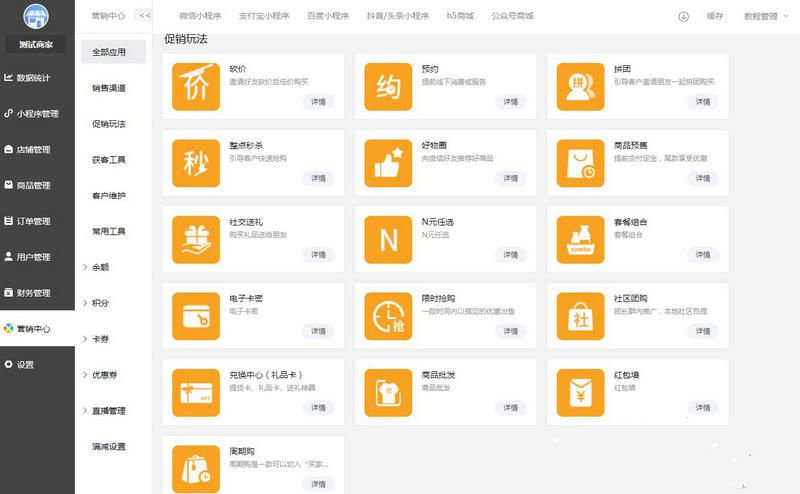 榜店商城开源版本 V4 版本号:v4.4.8 榜店社交电商 开源独立版+VUE前端+修复(图1) 榜店商城开源版本 V4 版本号:v4.4.8 榜店社交电商 开源独立版+VUE前端+修复(图1)