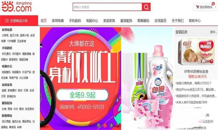 PHP仿当当网红色风格购物商城网站源码一键安装版(图1)
