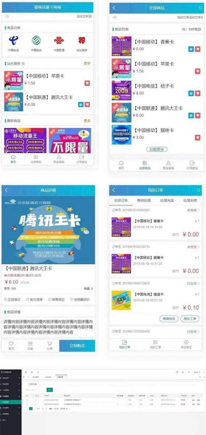 PHP实体售卡商城系统无授权无后门+开源流量卡销售商城系统+支持所有易支付(图1) PHP实体售卡商城系统无授权无后门+开源流量卡销售商城系统+支持所有易支付(图1)