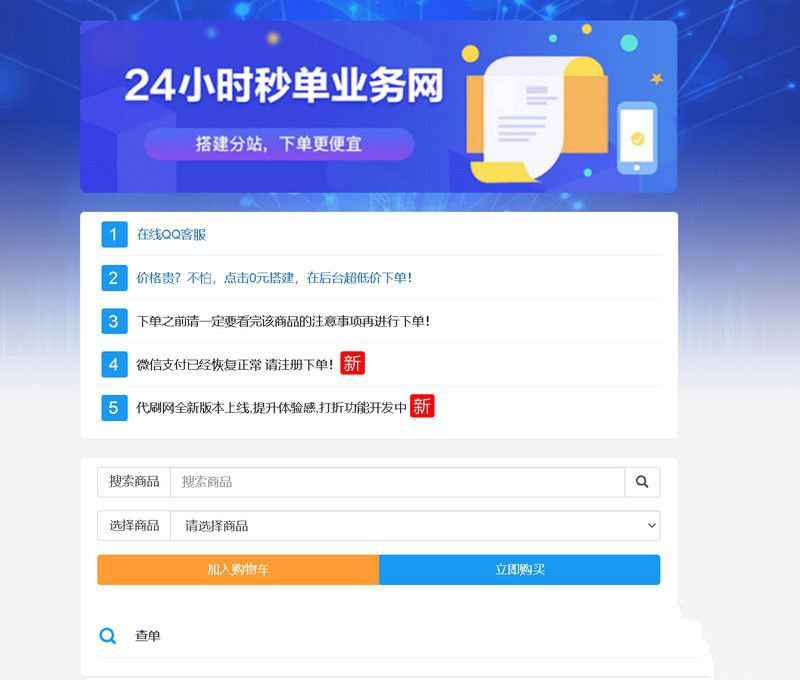 祥云代刷新年贺岁版 v8.4.5 自动下单系统+新增卡商网社区+搭建教程(图1) 祥云代刷新年贺岁版 v8.4.5 自动下单系统+新增卡商网社区+搭建教程(图1)