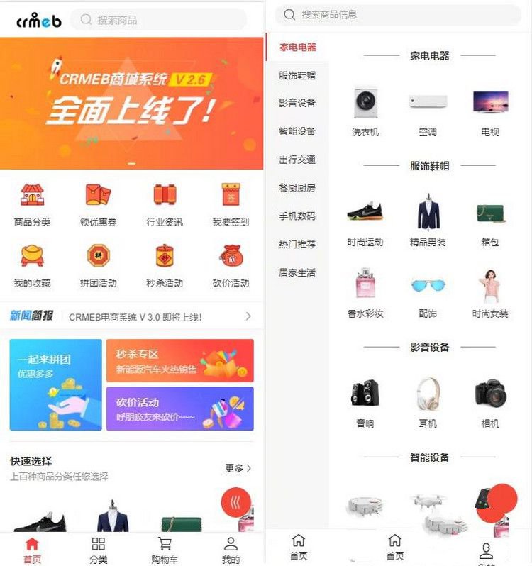4月最新服务器打包运营级价值几千的CRMEB_PRO_v1.2.1 H5商城源码(图1) 4月最新服务器打包运营级价值几千的CRMEB_PRO_v1.2.1 H5商城源码(图1)