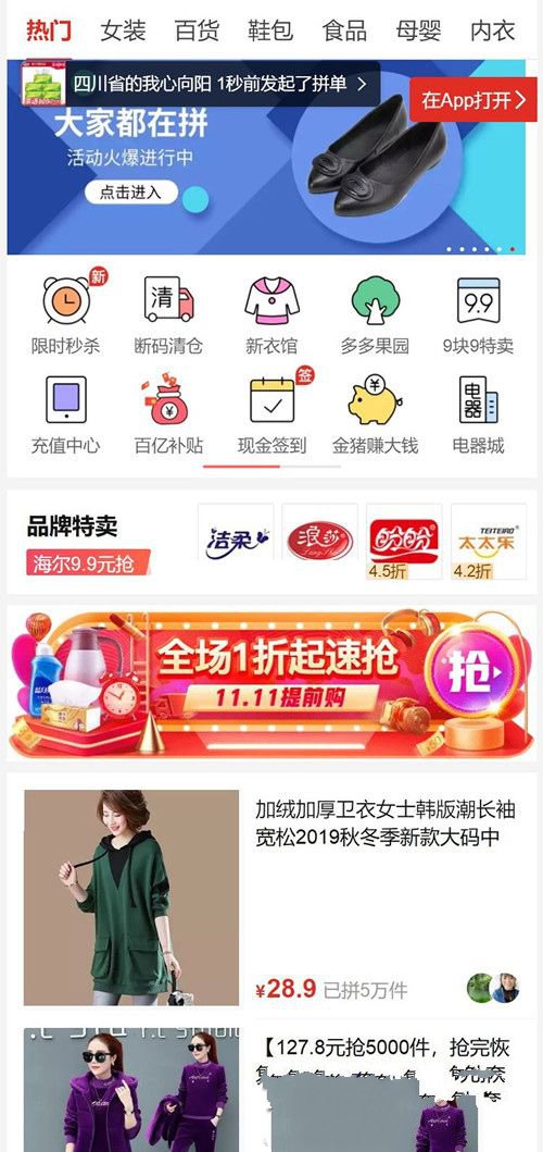 Thinkphp内核 高仿《拼多多拼团》源码 可封装APP 多用户 完美运营级商城系统(图1) Thinkphp内核 高仿《拼多多拼团》源码 可封装APP 多用户 完美运营级商城系统(图1)