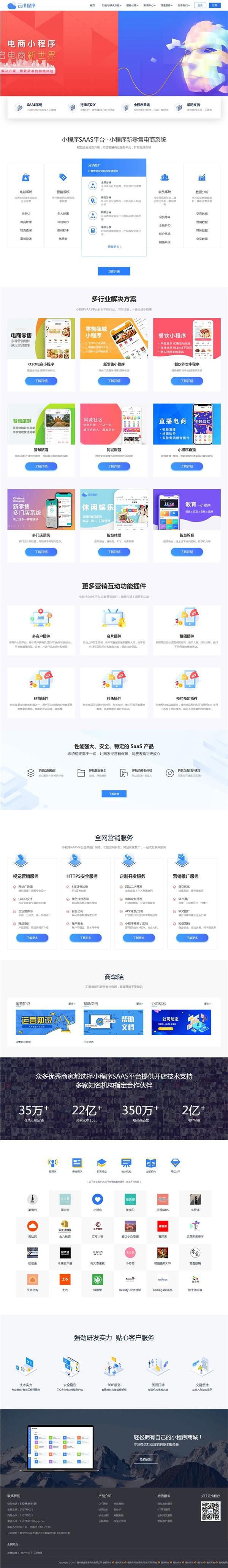 PbootCms微信小程序社交电商软件公司官网源码(图1) PbootCms微信小程序社交电商软件公司官网源码(图1)