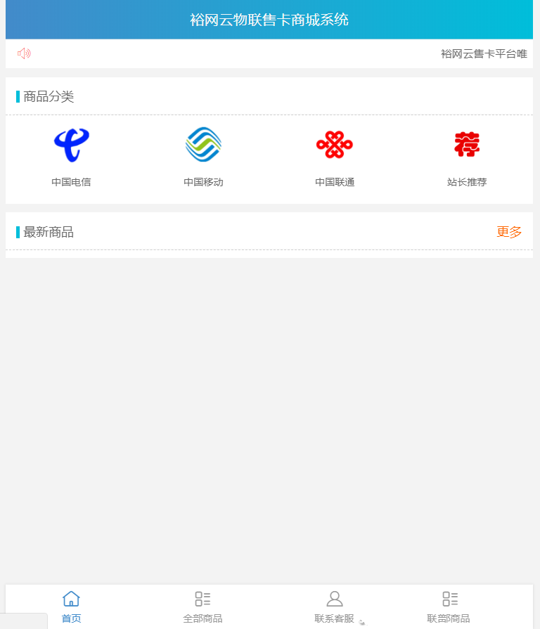 实体商品销售源码最新优化售卡源码(图1) 实体商品销售源码最新优化售卡源码(图1)