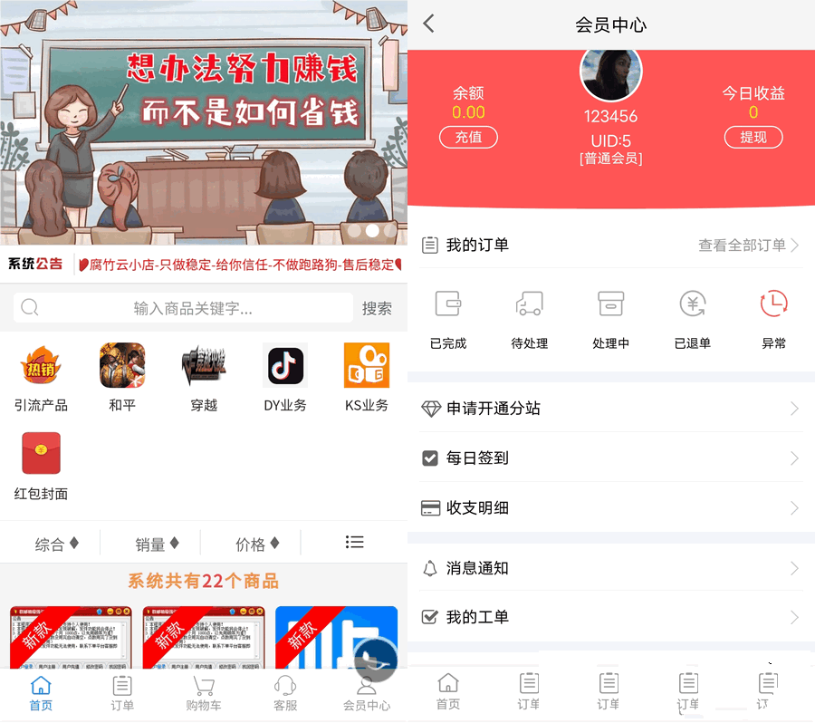 2023最新自助下单彩虹云商城系统免授权无后源码下载(图1) 2023最新自助下单彩虹云商城系统免授权无后源码下载(图1)