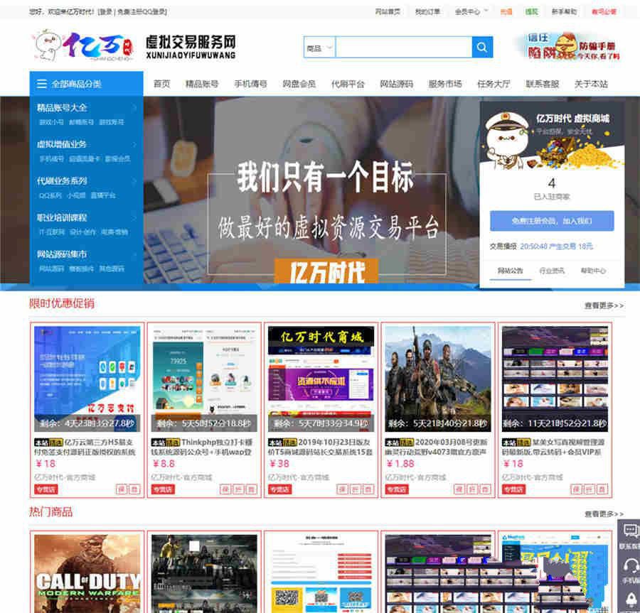 友价T5仿虚拟交易商城网站源码 无授权不回弹版本(图1)