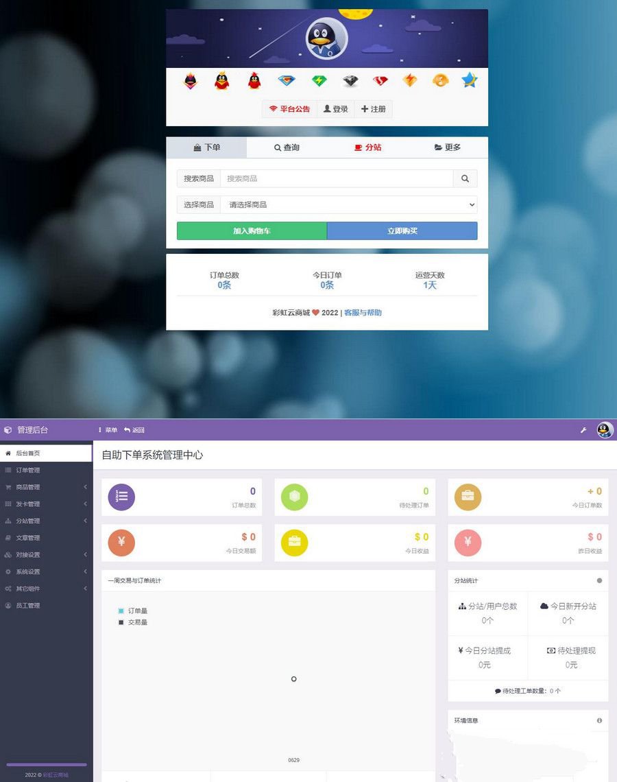2022彩虹云商城Ver6.9.0免授权+完整纯净(图1) 2022彩虹云商城Ver6.9.0免授权+完整纯净(图1)
