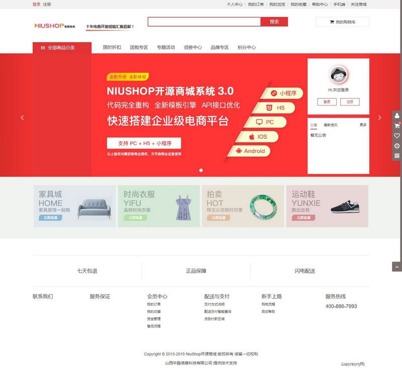 商城源码+分销版+破解版+企业版+虚拟商品+第三方对接(图1) 商城源码+分销版+破解版+企业版+虚拟商品+第三方对接(图1)