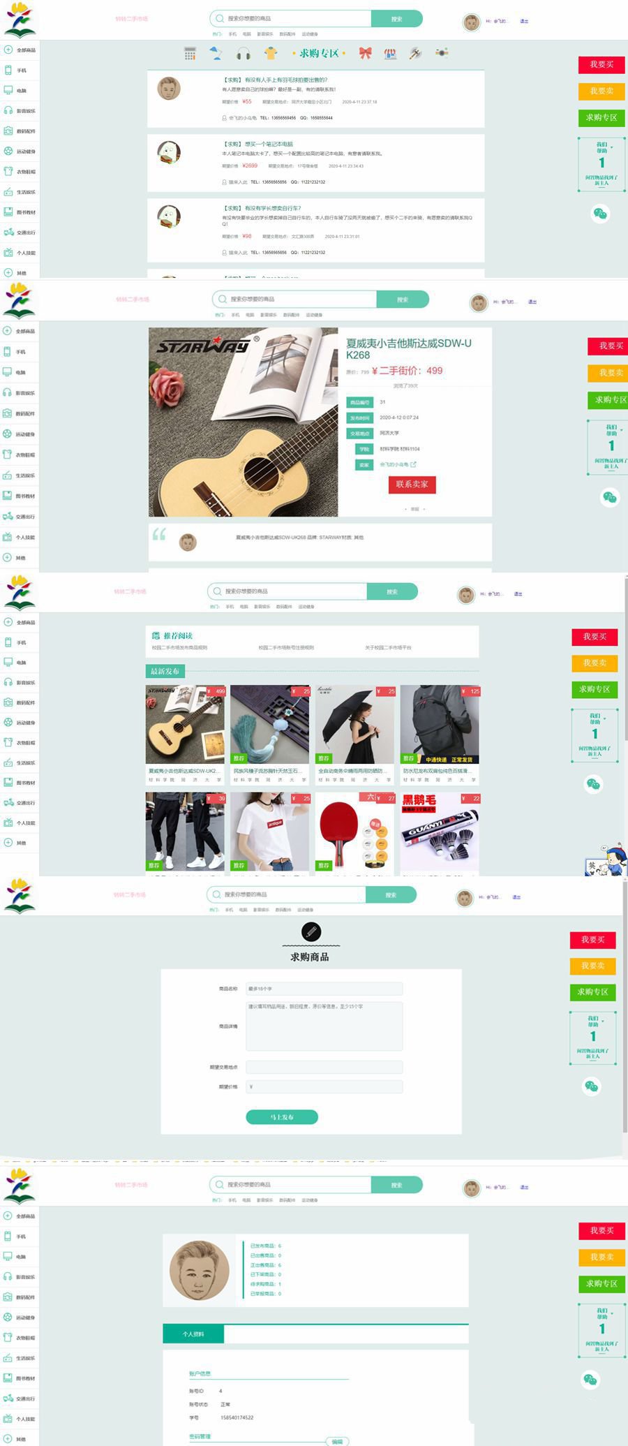 校园转转二手市场源码/Java二手交易市场整站源码(图1) 校园转转二手市场源码/Java二手交易市场整站源码(图1)