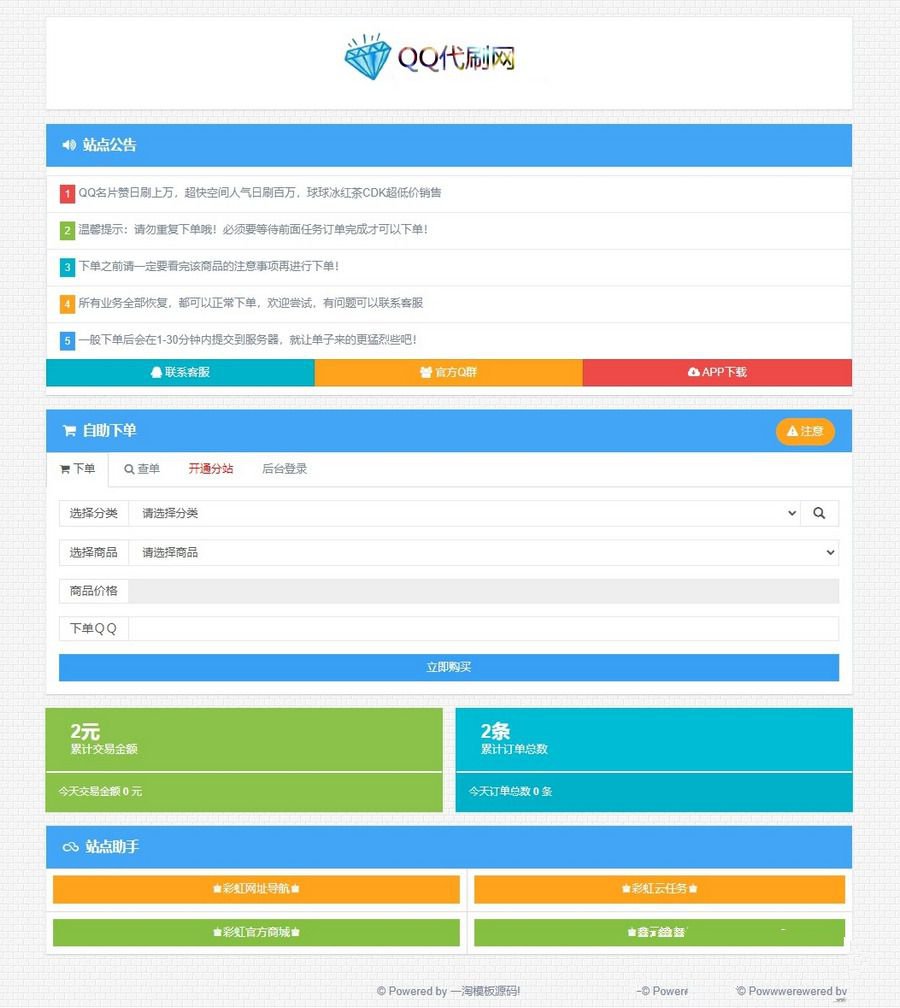 2022最新QQ彩虹代刷网卡盟卡密商城完整运营版/对接免签约支付接口/免授权版(图1)