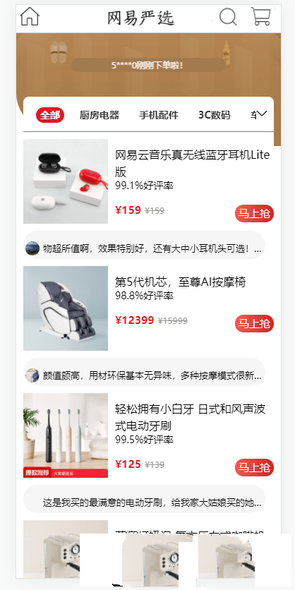 Vue全家桶仿网易优选APP商城源码(图1) Vue全家桶仿网易优选APP商城源码(图1)