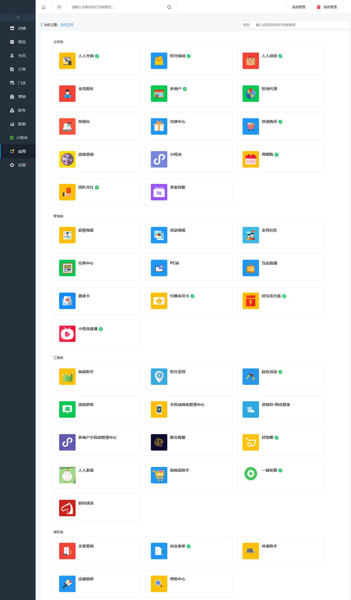 人人商城小程序V3.28.33VIP至尊开源版+前端小程序(图1) 人人商城小程序V3.28.33VIP至尊开源版+前端小程序(图1)