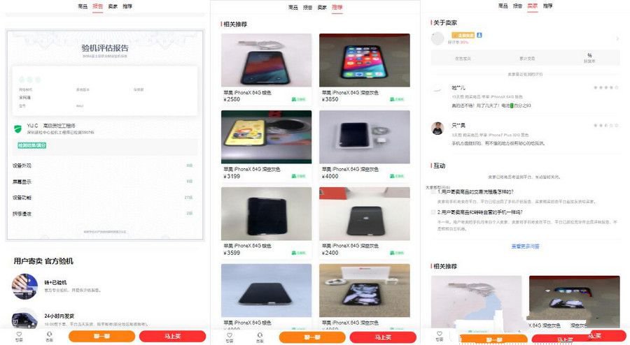 二手闲置交易猫转转闲鱼源码去后门永久授权(图1)