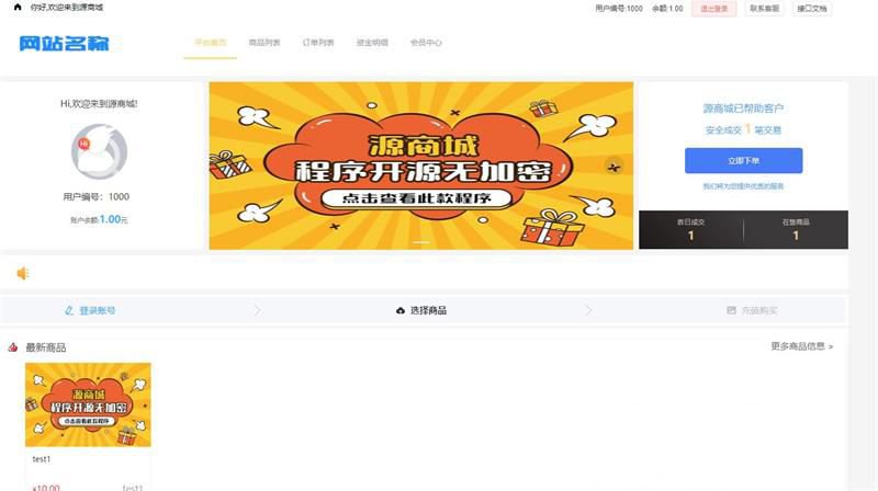 全开源版的B2C单商户商城源码/可二开双端自适应/整合免签约支付接口/带文字搭建教程(图1)