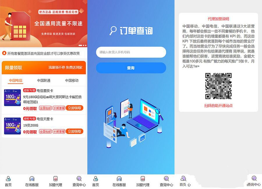 PHP号卡商城V1.31号卡推广管理系统源码(图1) PHP号卡商城V1.31号卡推广管理系统源码(图1)