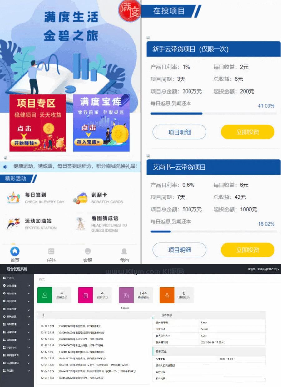 满度投资理财 带余额宝 合约收益 p2p理财 积分商城 小游戏(图1)
