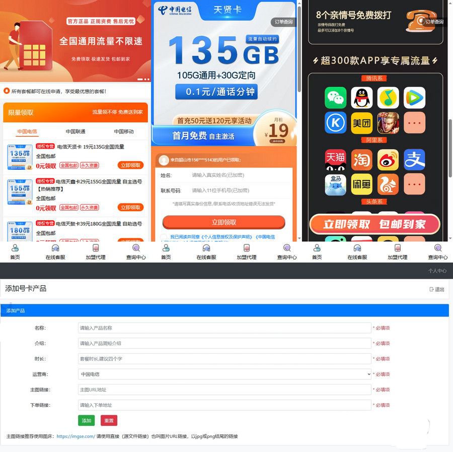 手机卡号推广商城源码v1.31带后台 修复自助开通分站功能(图1) 手机卡号推广商城源码v1.31带后台 修复自助开通分站功能(图1)