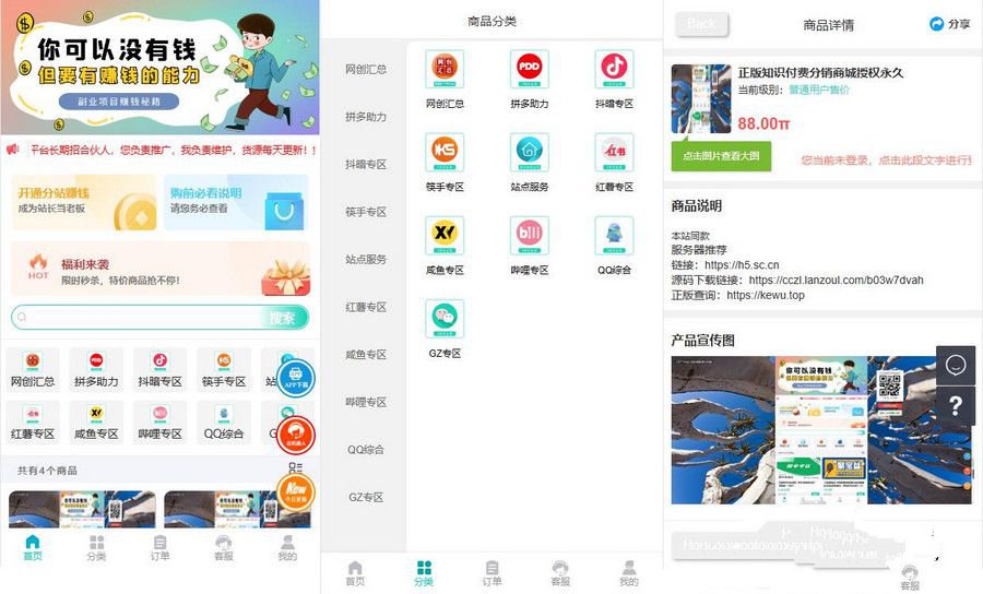 开心版彩虹知识付费多级分销商城去授权php源码(图1)