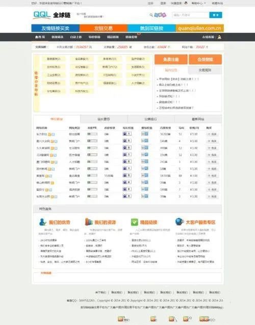 Thinkphp友链交易买卖平台源码 仿Alivv友链平台源码 友链买卖系统(图1) Thinkphp友链交易买卖平台源码 仿Alivv友链平台源码 友链买卖系统(图1)