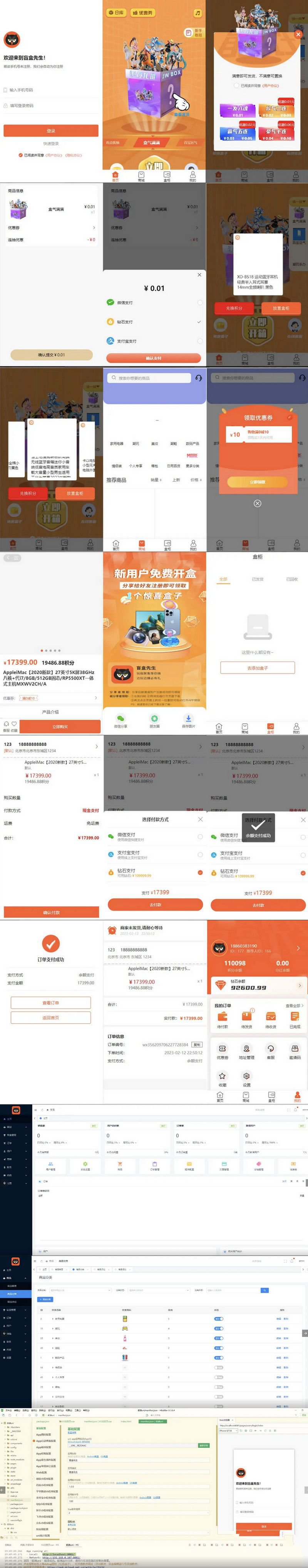 2023全新盲盒商城系统源码 前后端全开源(图1) 2023全新盲盒商城系统源码 前后端全开源(图1)