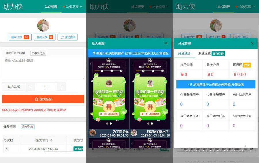 拼多多助力工具网页版 可引流 获取分佣(图1) 拼多多助力工具网页版 可引流 获取分佣(图1)