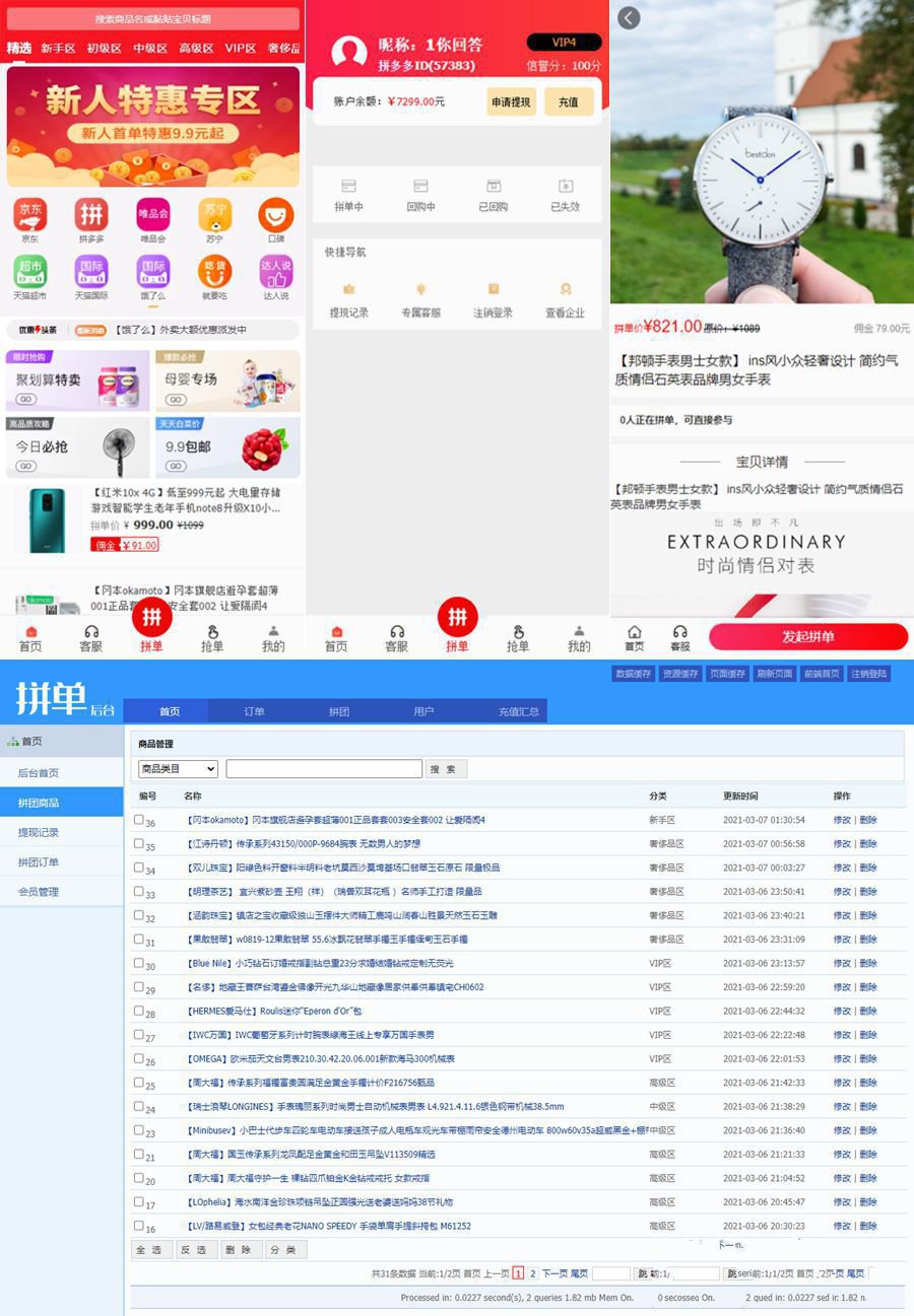 高仿拼多多源码 拼单商城系统源码 拼团商城源码(图1)