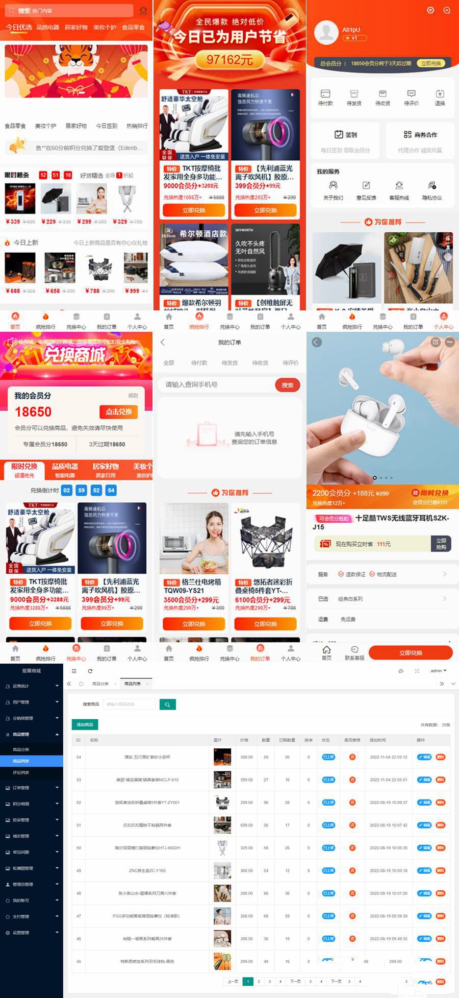 免登录积分商城系统源码/动力商城源码/积分兑换商城源码(图1) 免登录积分商城系统源码/动力商城源码/积分兑换商城源码(图1)