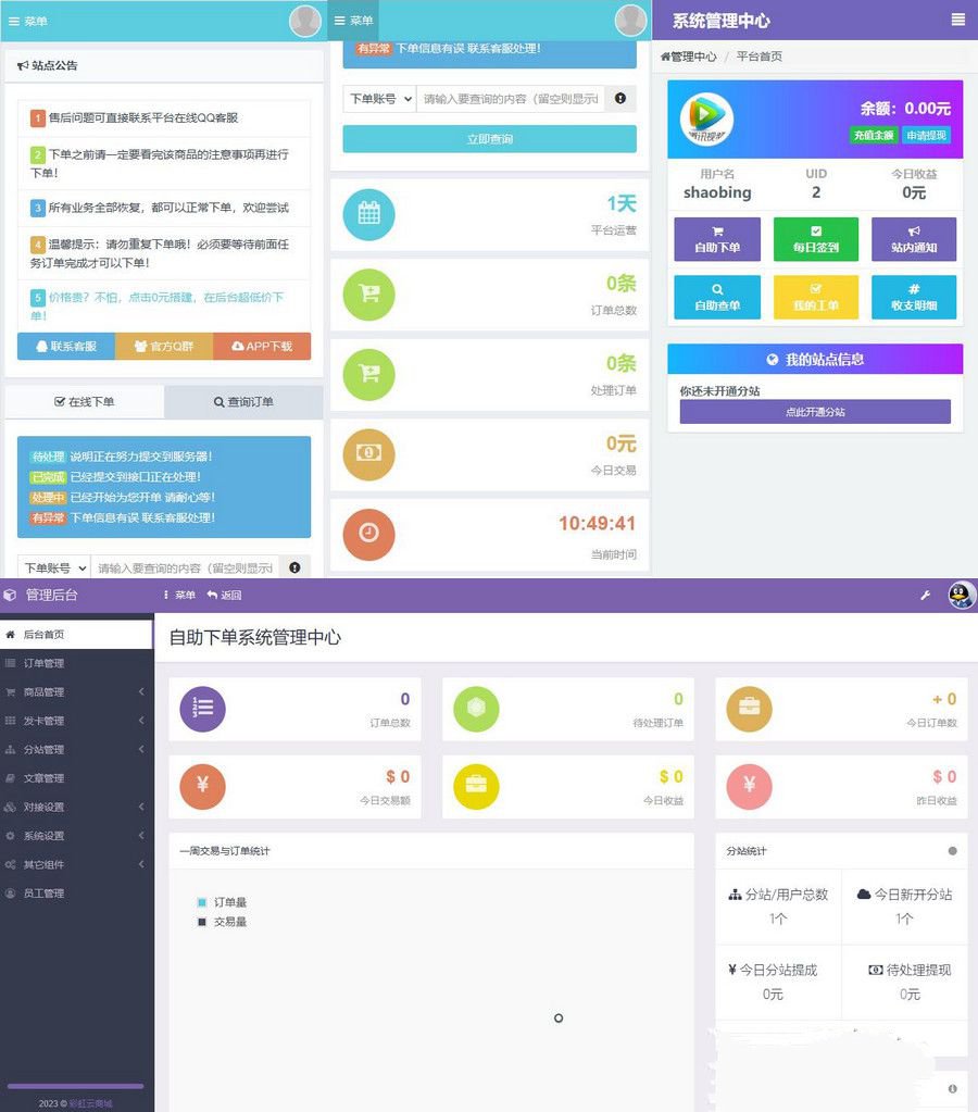 2023最新自助下单彩虹云商城系统免授权源码下载(图1) 2023最新自助下单彩虹云商城系统免授权源码下载(图1)