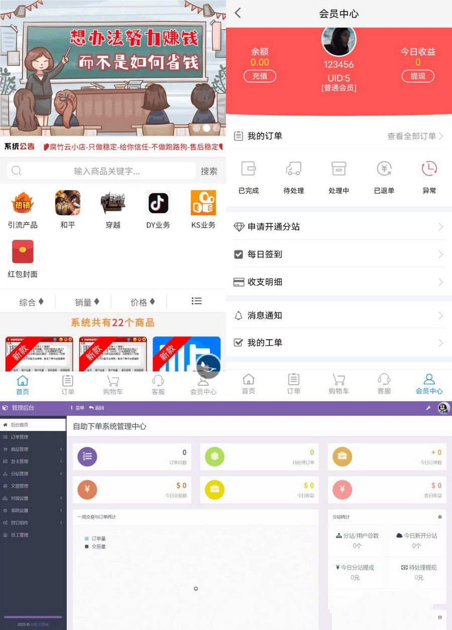 最新彩虹自助下单系统商城源码含小储云商城模板免授权(图1)