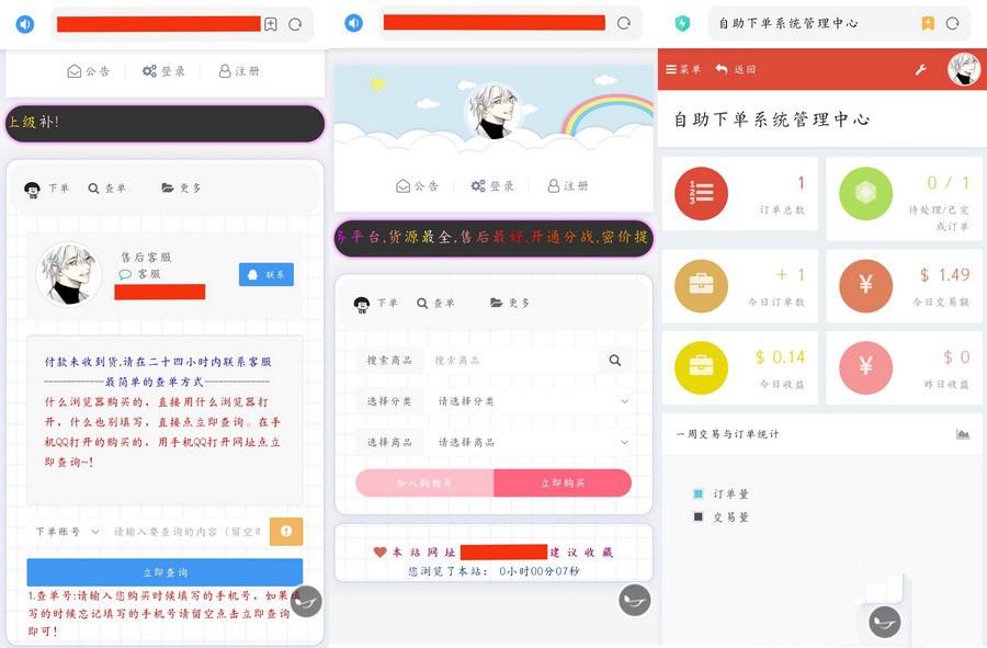 彩虹自助下单系统模板(图1)