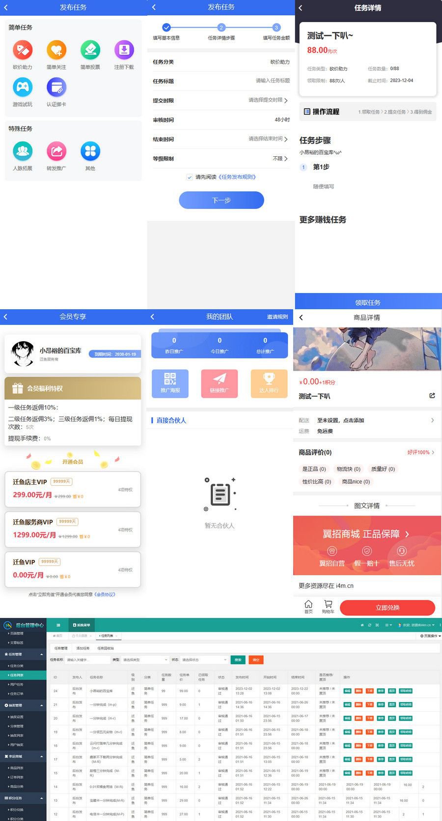 任务悬赏源码活动营销三级分销返佣积分商城版(图1) 任务悬赏源码活动营销三级分销返佣积分商城版(图1)