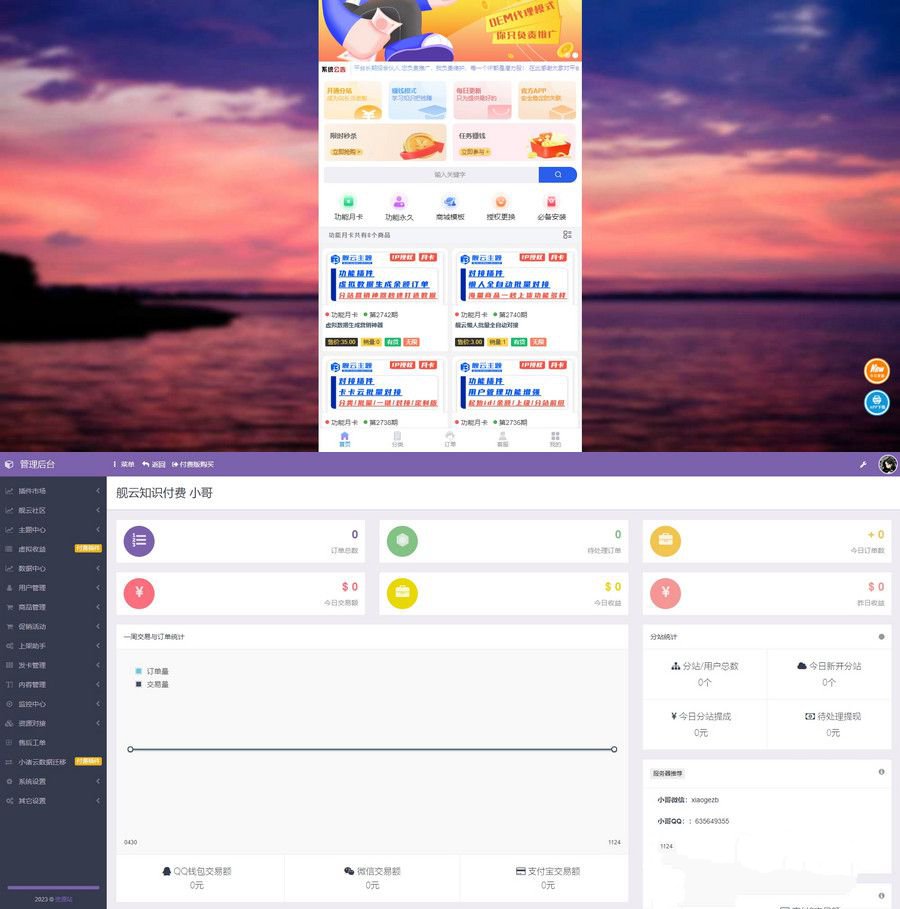 彩虹商城时光模板系统初创版源码去弹窗开心学习版(图1) 彩虹商城时光模板系统初创版源码去弹窗开心学习版(图1)
