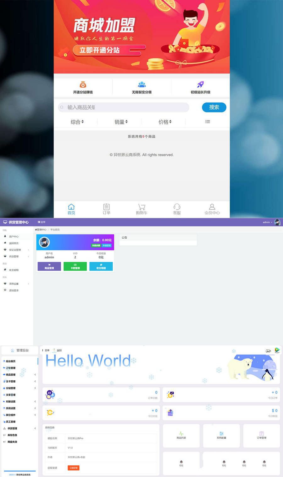 彩虹云商系统二开异世界云商城源码开心版