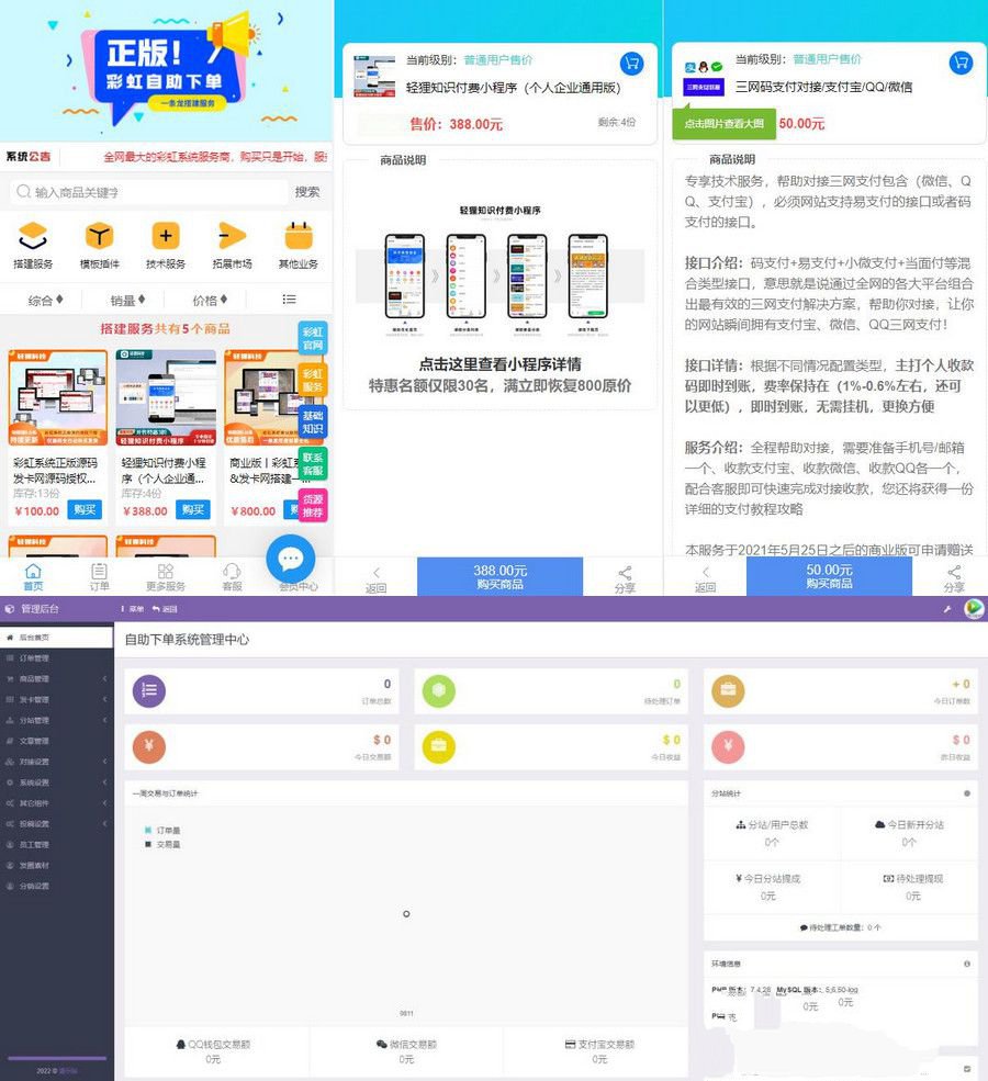 DS彩虹知识商城7.0.3小森升级版新增供货商开心学习版(图1) DS彩虹知识商城7.0.3小森升级版新增供货商开心学习版(图1)