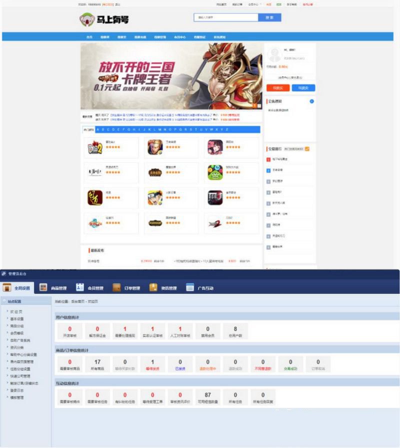 游戏帐号交易平台游戏币交易手游账号出售源码(图1)