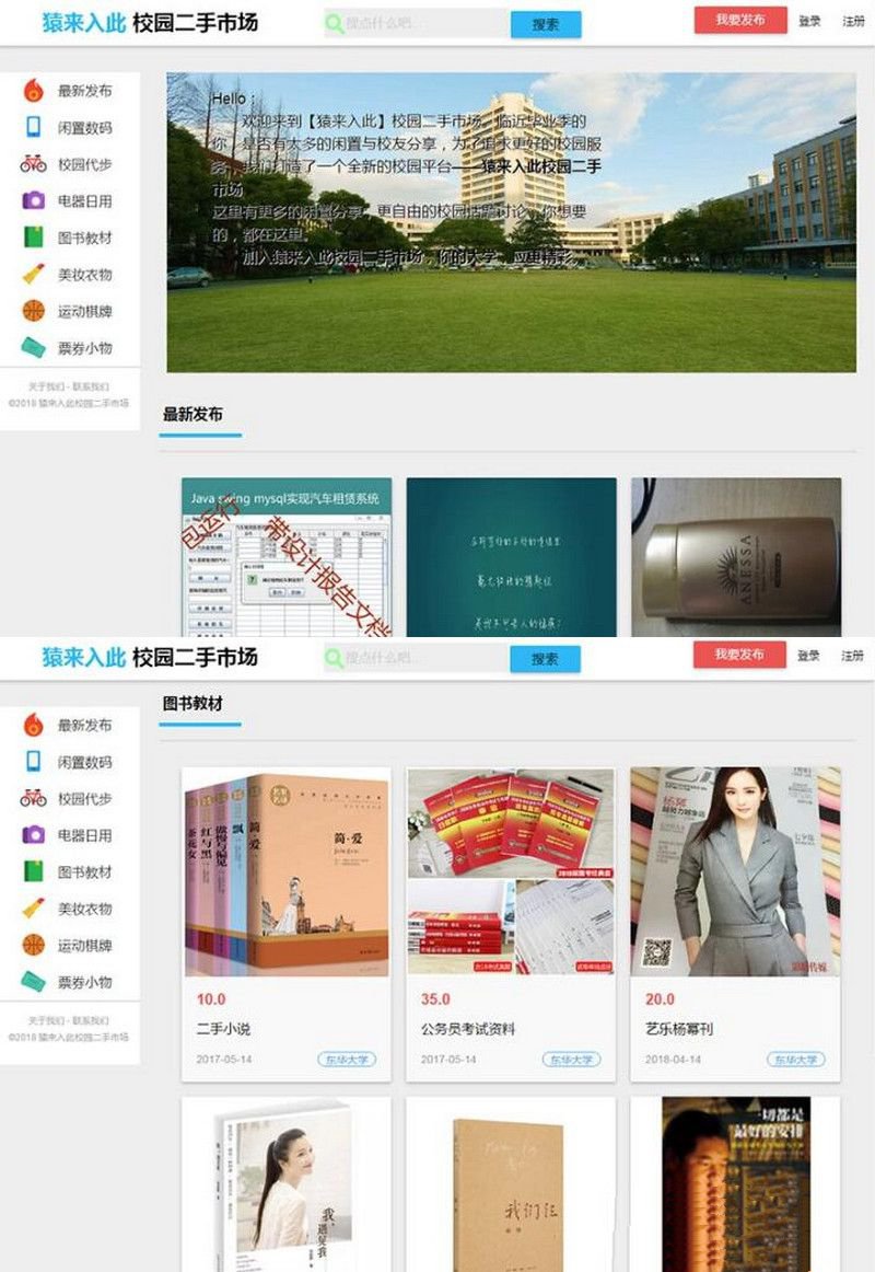 大学校园闲置物品出售交易平台源码 二手市场交易平台源码(图1) 大学校园闲置物品出售交易平台源码 二手市场交易平台源码(图1)