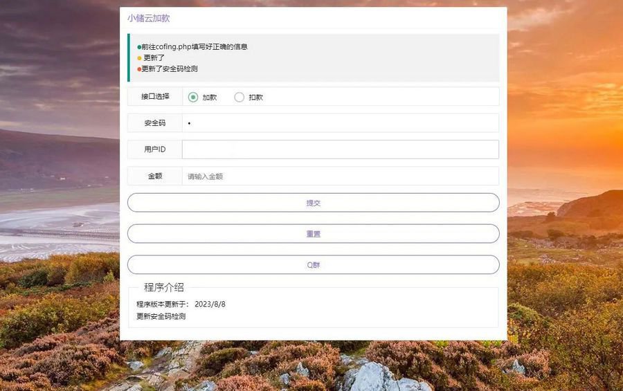 小储云商城网页加减款系统php源码(图1)