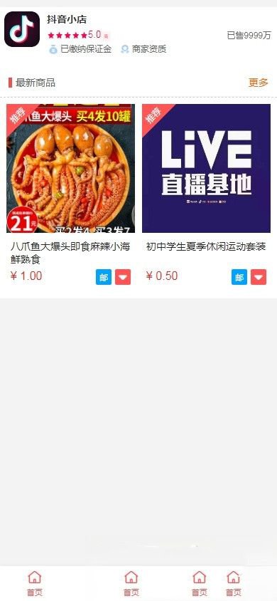 抖音小店全新完整版H5商城系统源码附教程