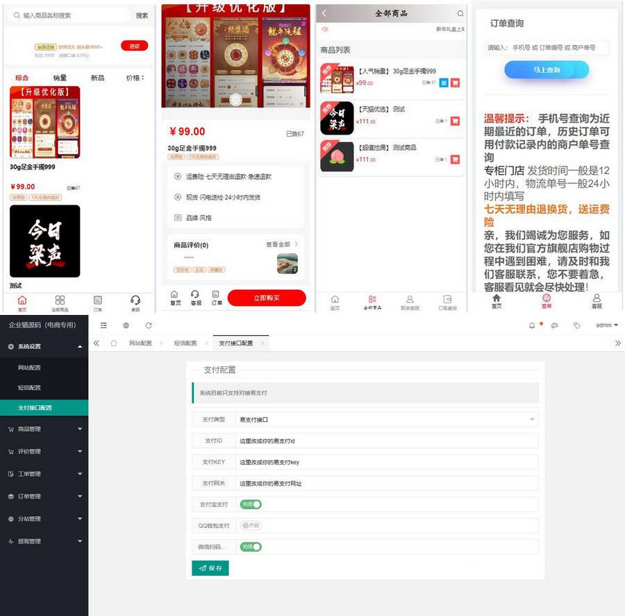 2025全新版本免登录抖音商城系统H5商城源码
