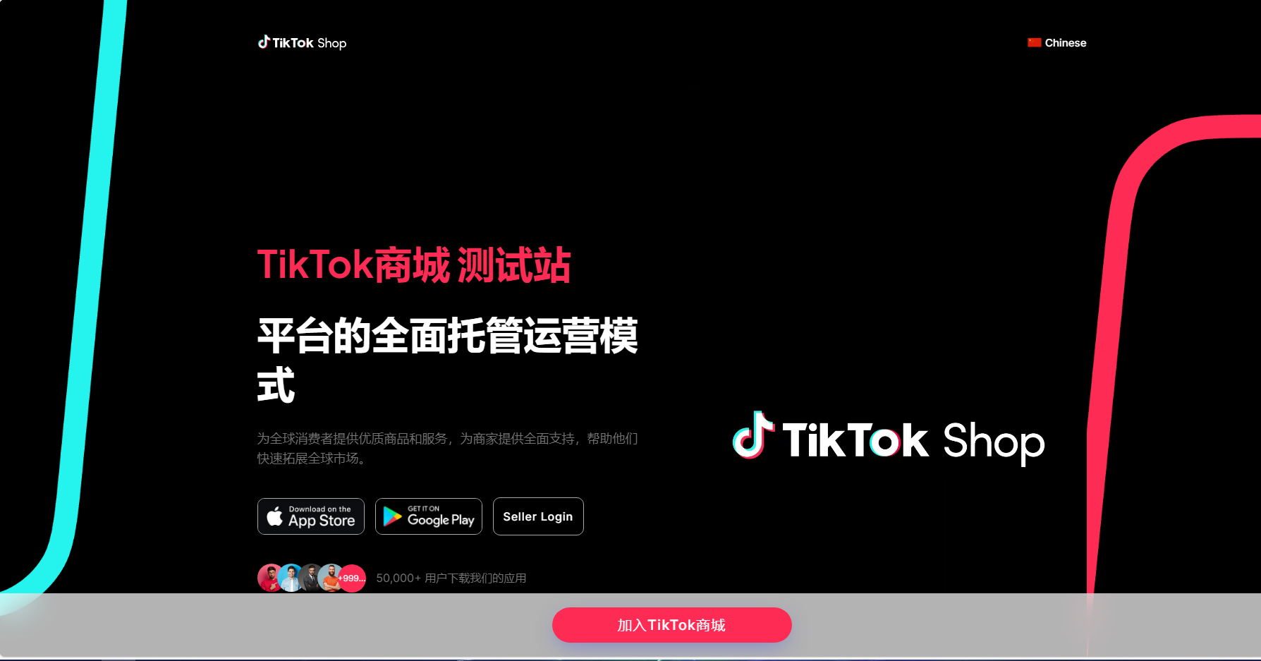 tiktok商城+落地页源码搭建教程(图1)