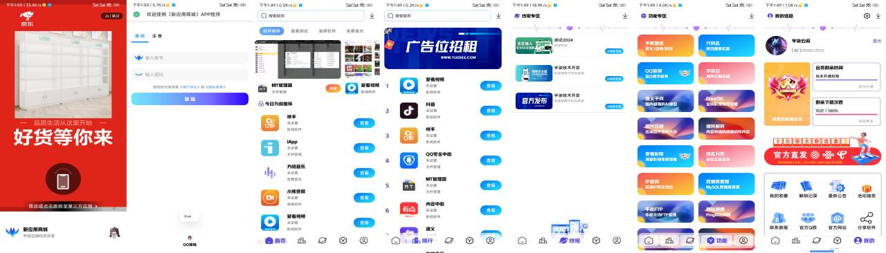 新版聚合应用商城iAppv3源码修复版(图1) 新版聚合应用商城iAppv3源码修复版(图1)