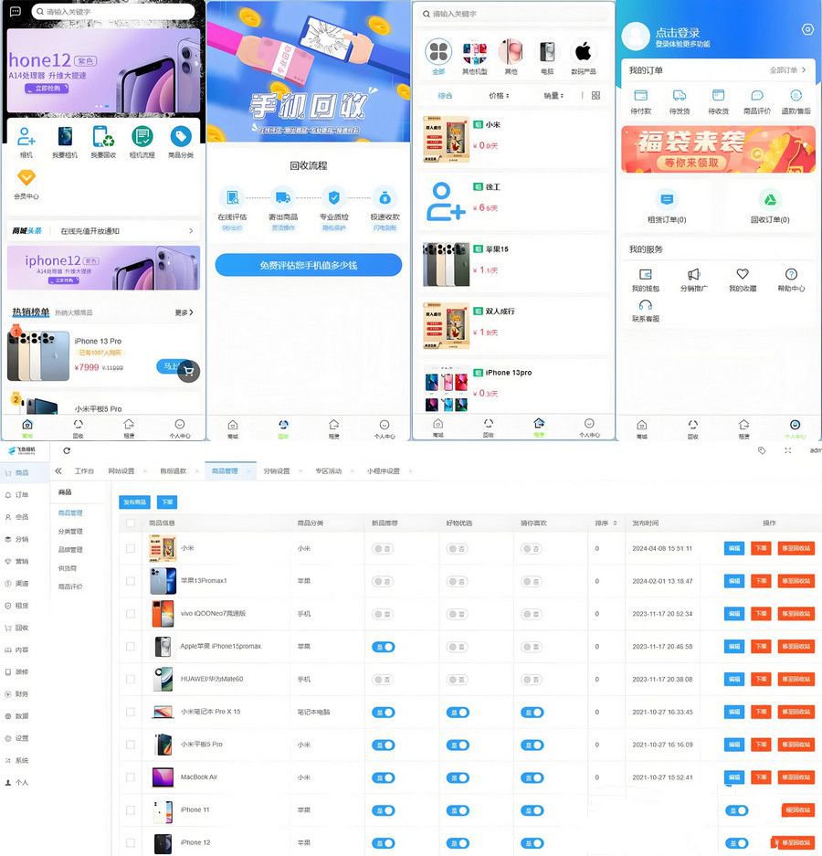 Thinkphp+uniapp开发的二手商城系统 回收租赁系统源码