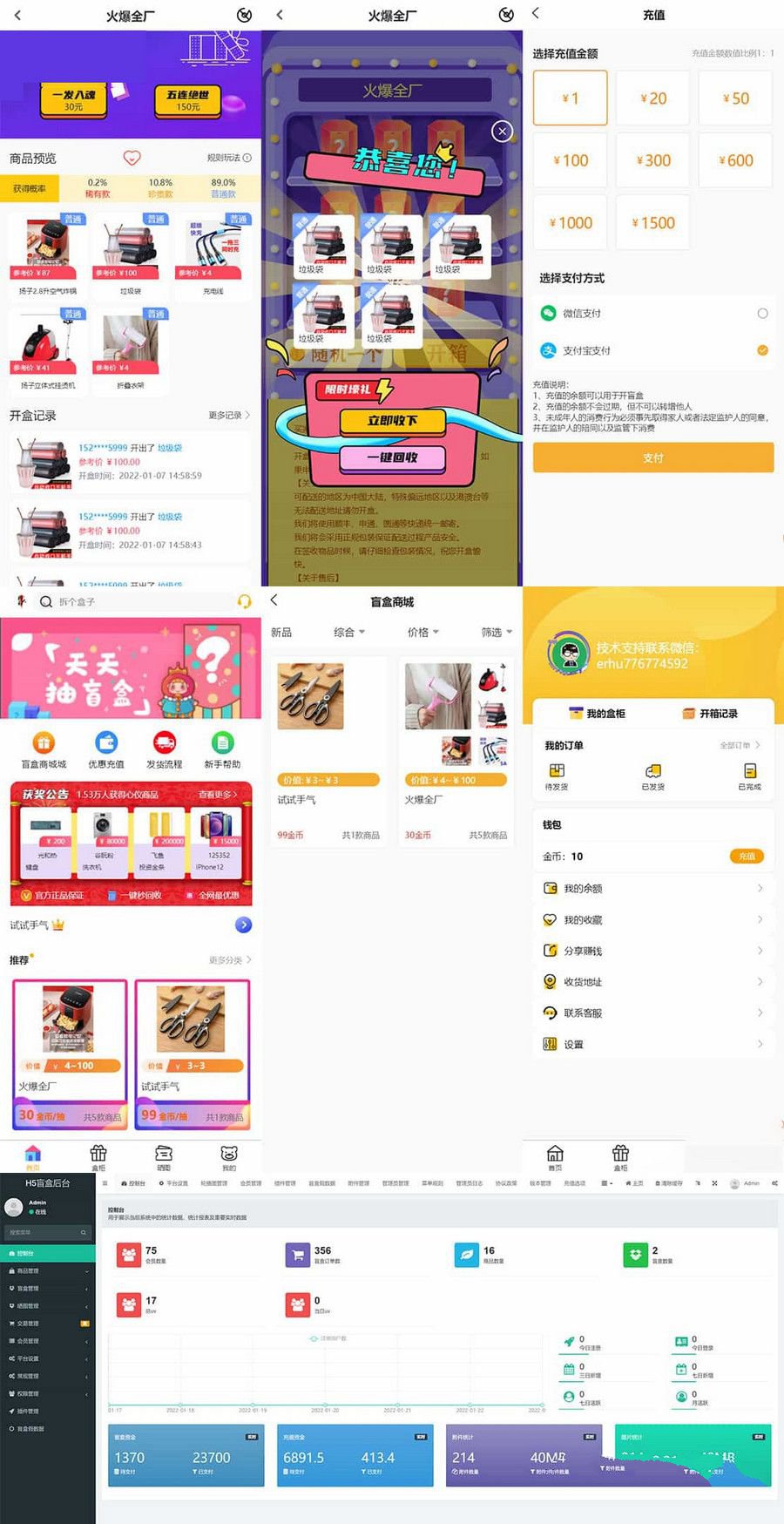 FastAdmin后台盲盒商城 晒图+免签支付+短信验证+在线回收(图1) FastAdmin后台盲盒商城 晒图+免签支付+短信验证+在线回收(图1)