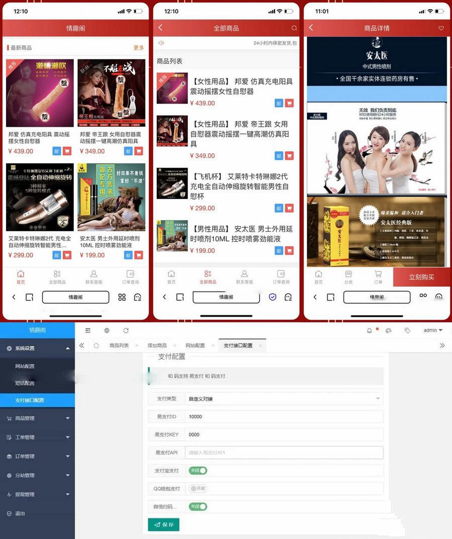 2025新版免登入注册成人用品商城系统源码性用品商城系统情趣用品商城