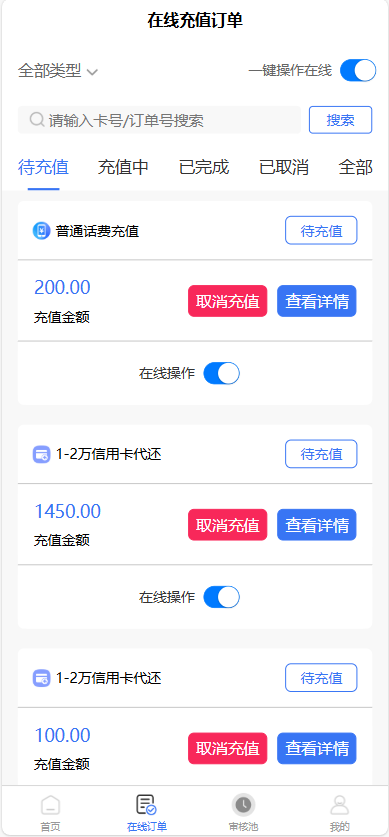小利特惠/生活缴费/电话费/油卡燃气/等充值业务类源码附带U商承兑系统(图1)