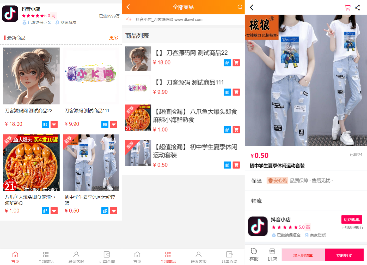 全新完整版H5商城系统源码(图1) 全新完整版H5商城系统源码(图1)