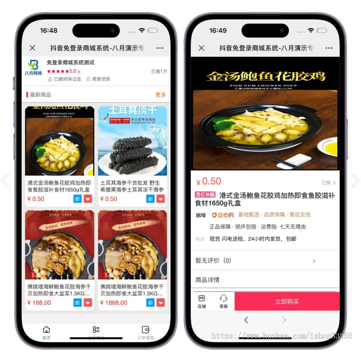 免登录H5快手商城系统抖音小店商城全开源运营版本(图1) 免登录H5快手商城系统抖音小店商城全开源运营版本(图1)