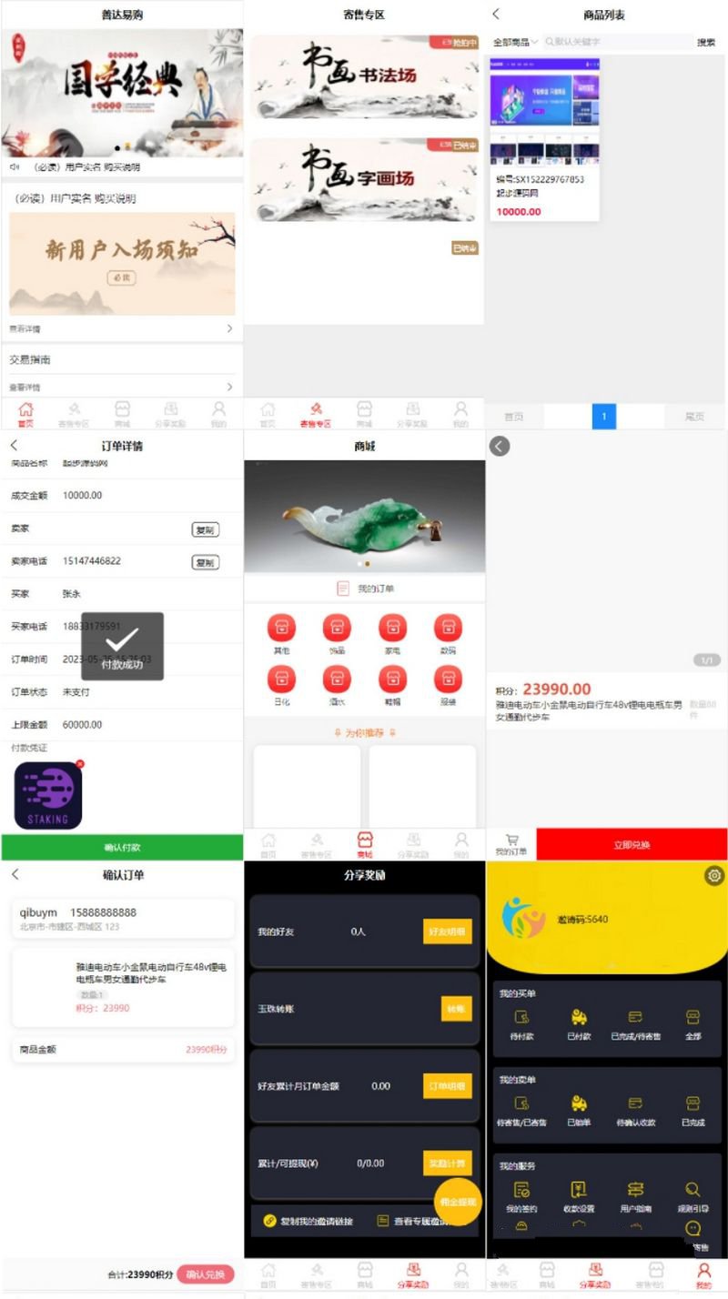 多用户竞拍商城系统 挂售转卖竞拍商城系统