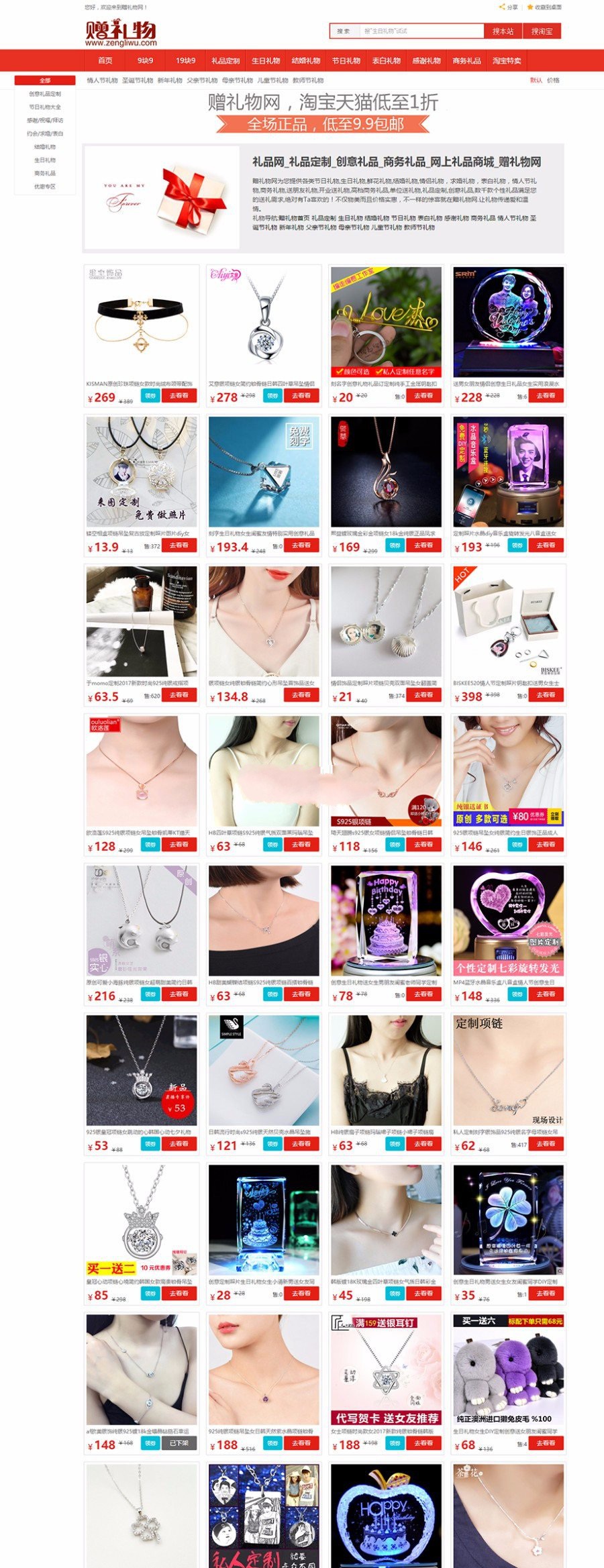 《赠礼物》礼物网源码 提供各类节日礼物