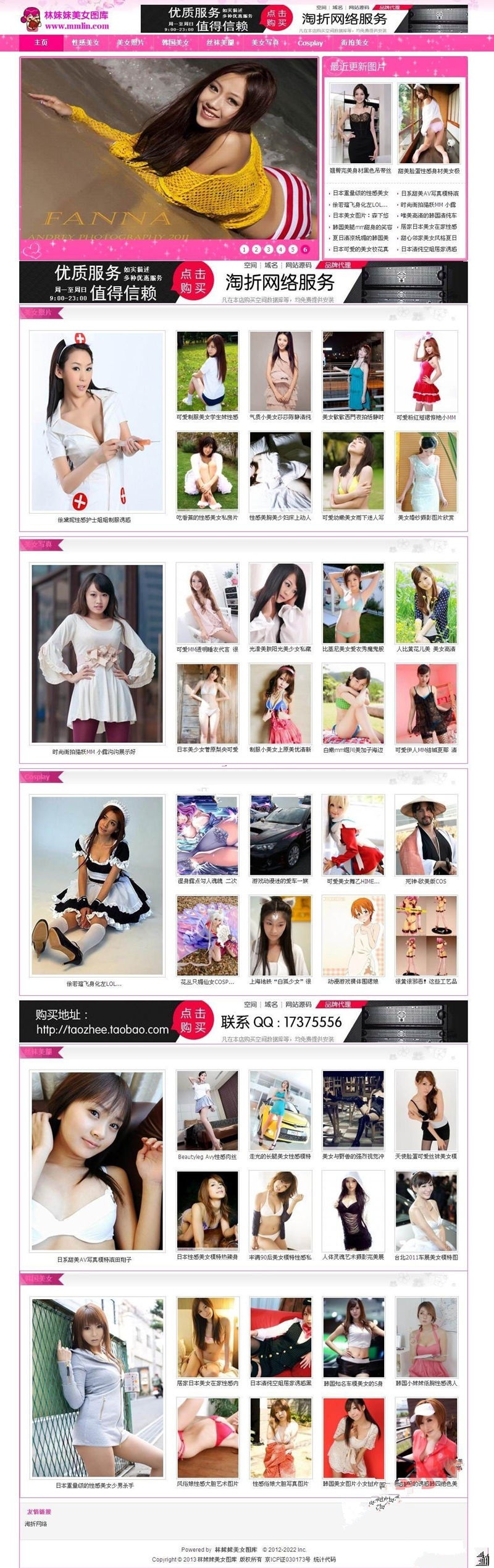 林妹妹美女图库源码DEDE图片网站源码(图1)
